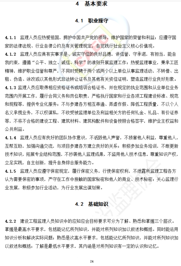以后當總監要取得高級職稱了 第28張 以后當總監要取得高級職稱了 第28張