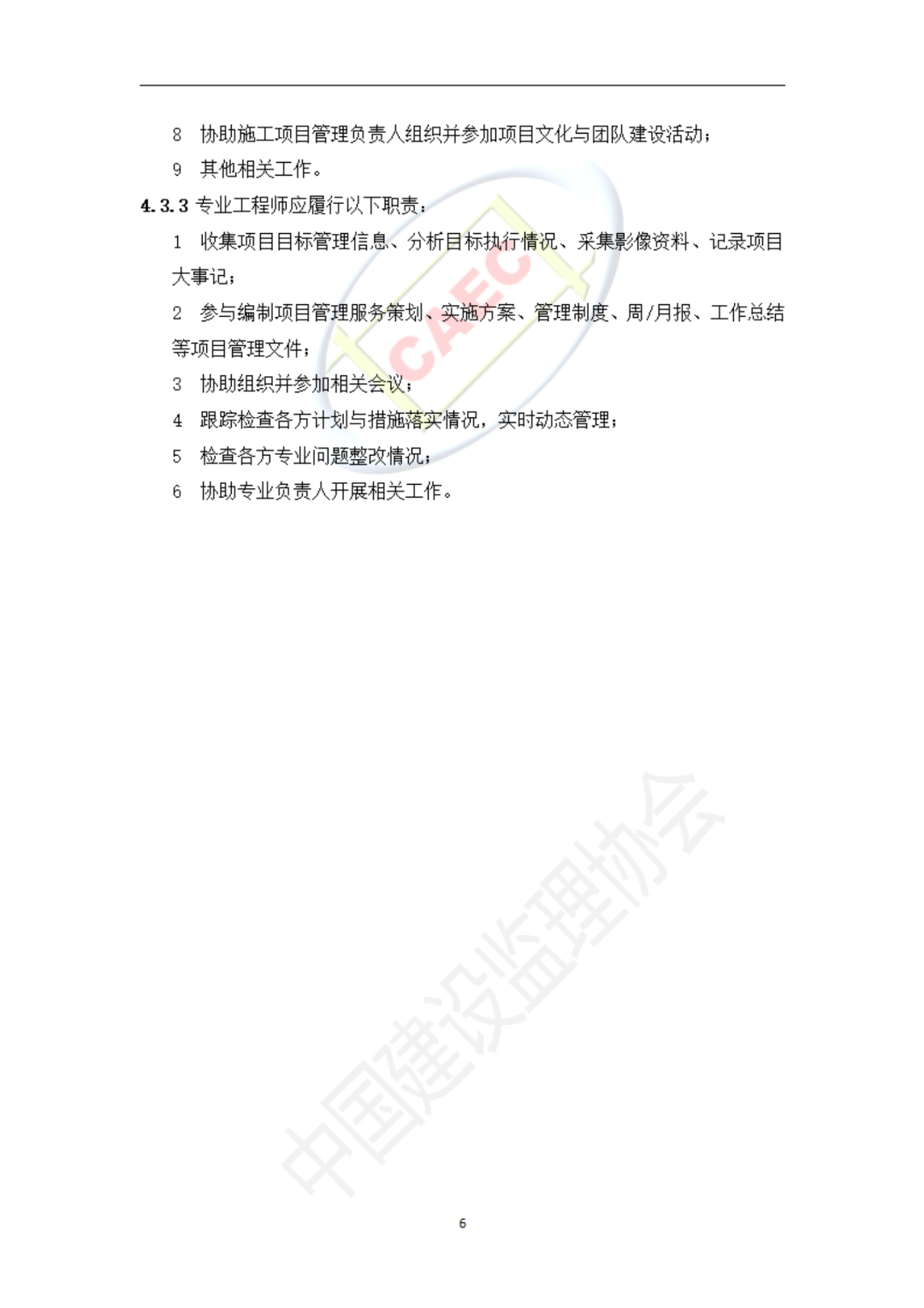 以后當總監要取得高級職稱了 第38張 以后當總監要取得高級職稱了 第38張