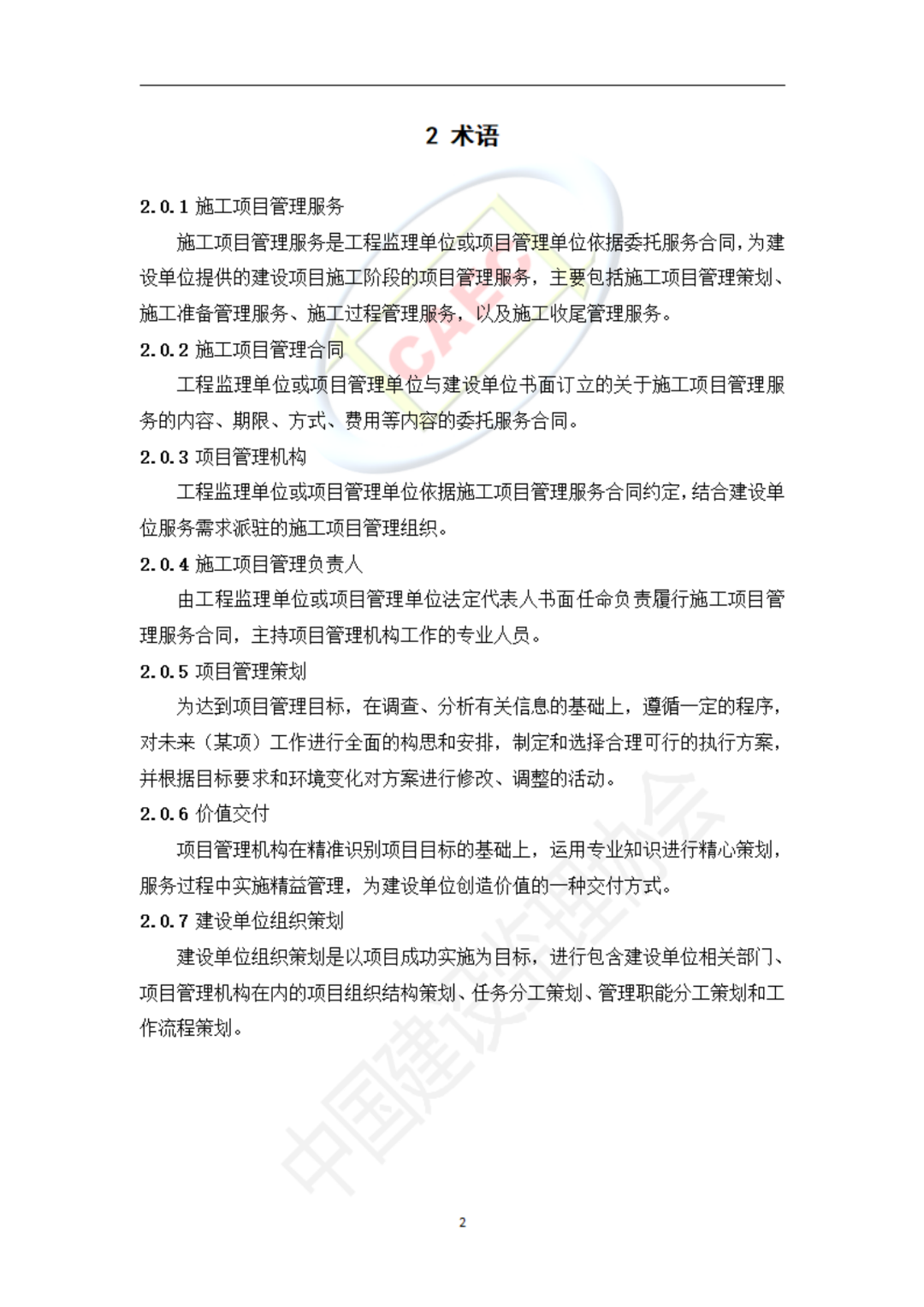 以后當總監要取得高級職稱了 第34張 以后當總監要取得高級職稱了 第34張