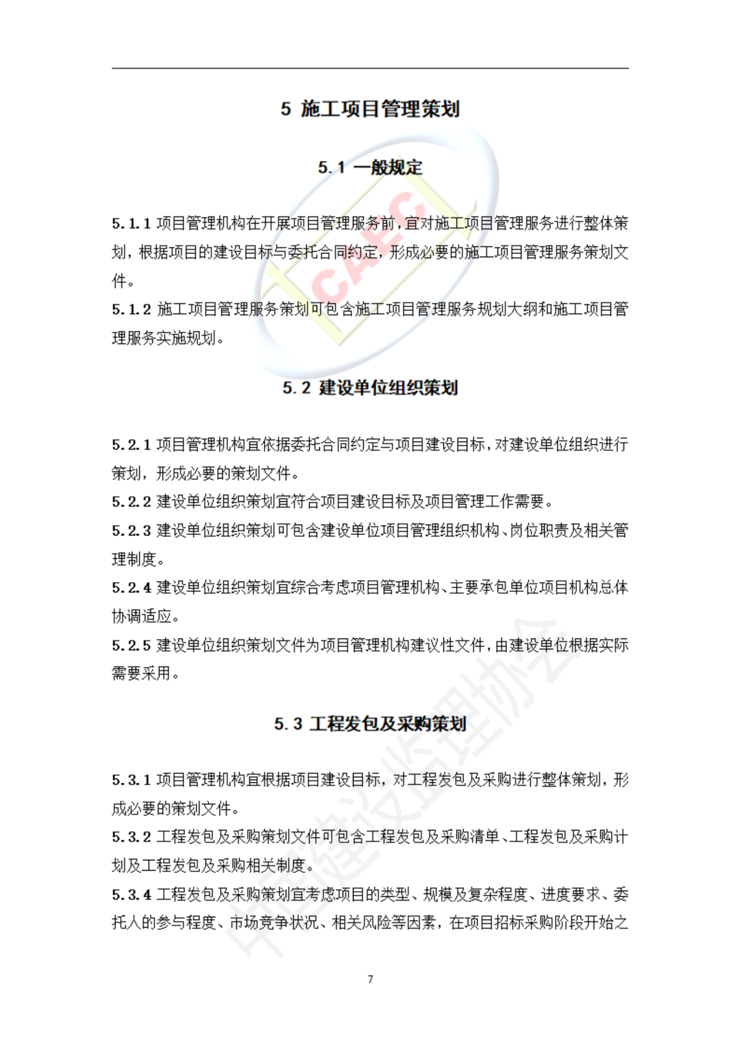 以后當總監要取得高級職稱了 第39張 以后當總監要取得高級職稱了 第39張