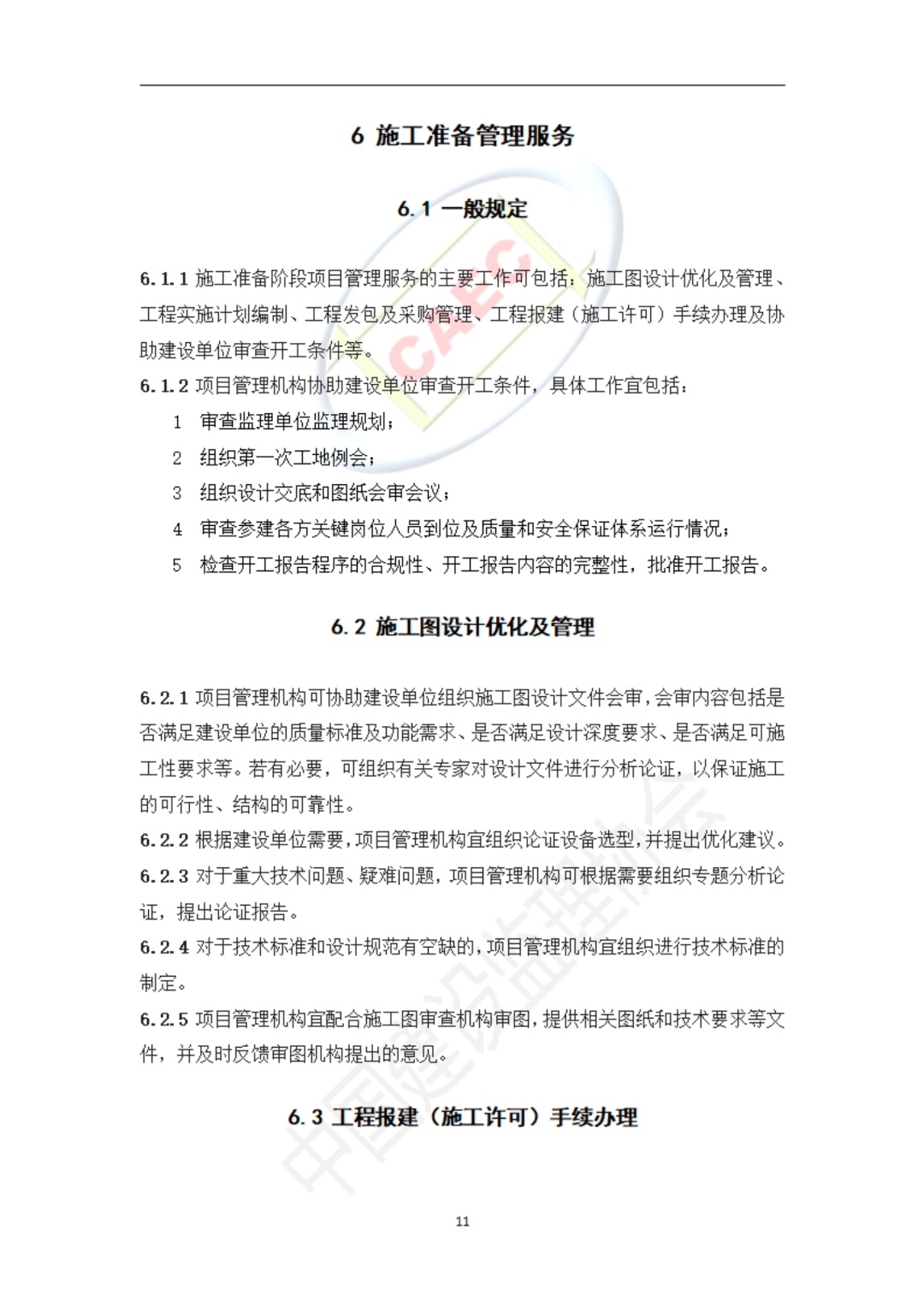 以后當總監要取得高級職稱了 第43張 以后當總監要取得高級職稱了 第43張