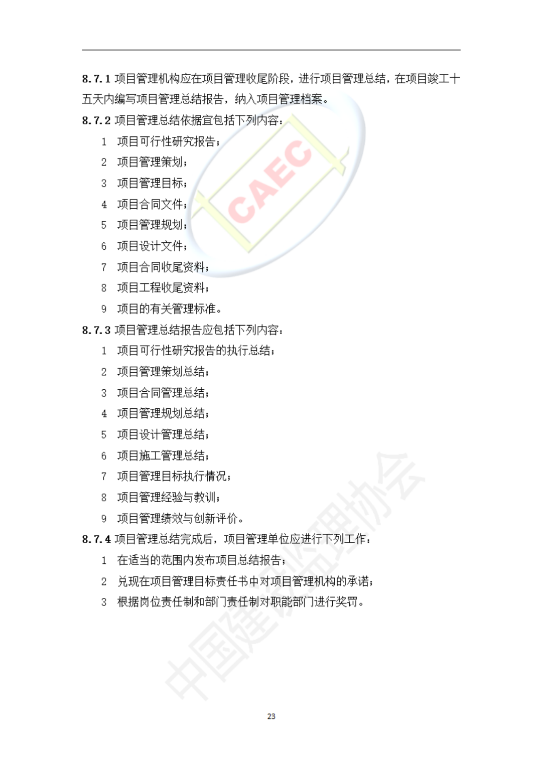 以后當總監要取得高級職稱了 第55張 以后當總監要取得高級職稱了 第55張