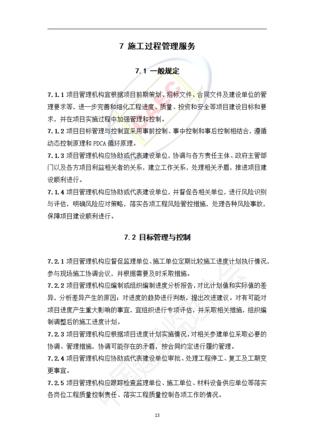 以后當總監要取得高級職稱了 第45張 以后當總監要取得高級職稱了 第45張