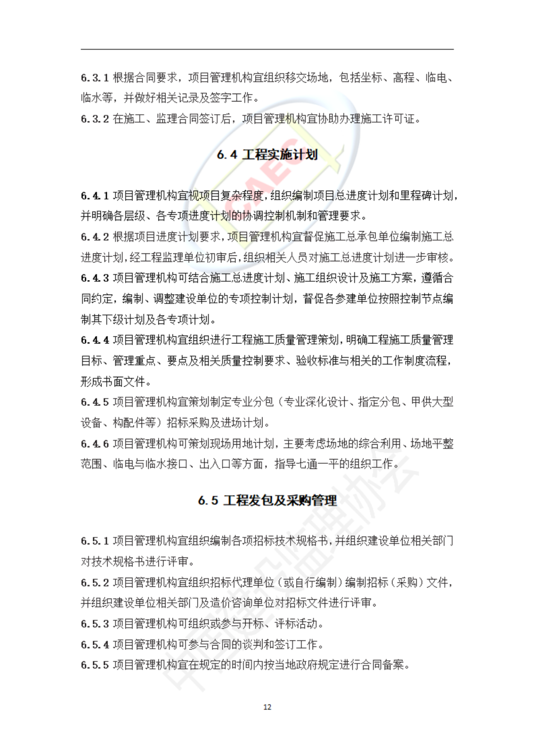 以后當總監要取得高級職稱了 第44張 以后當總監要取得高級職稱了 第44張