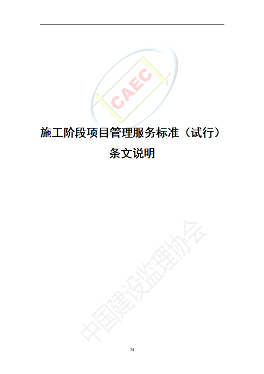 以后當總監要取得高級職稱了 第56張 以后當總監要取得高級職稱了 第56張