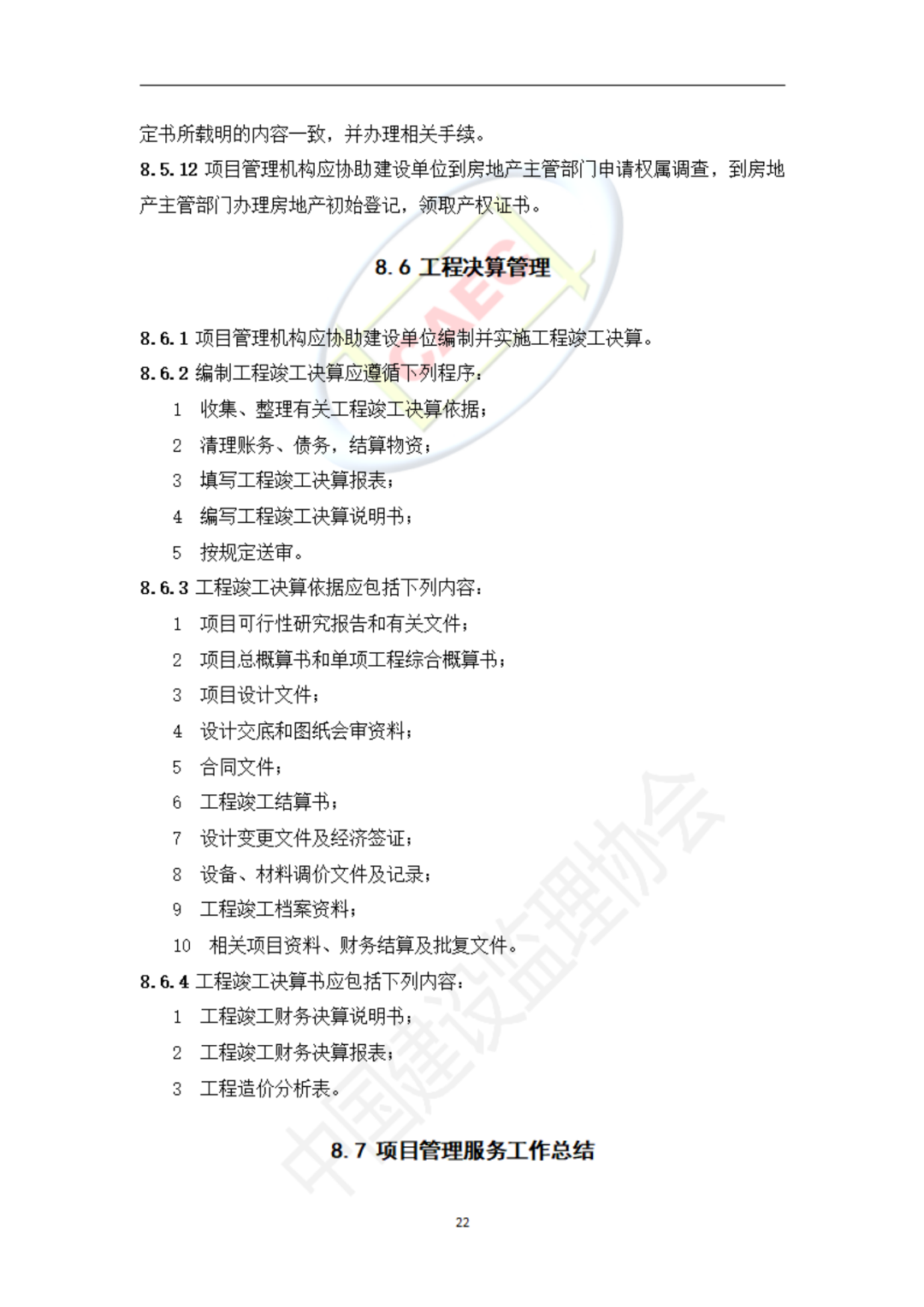 以后當總監要取得高級職稱了 第54張 以后當總監要取得高級職稱了 第54張