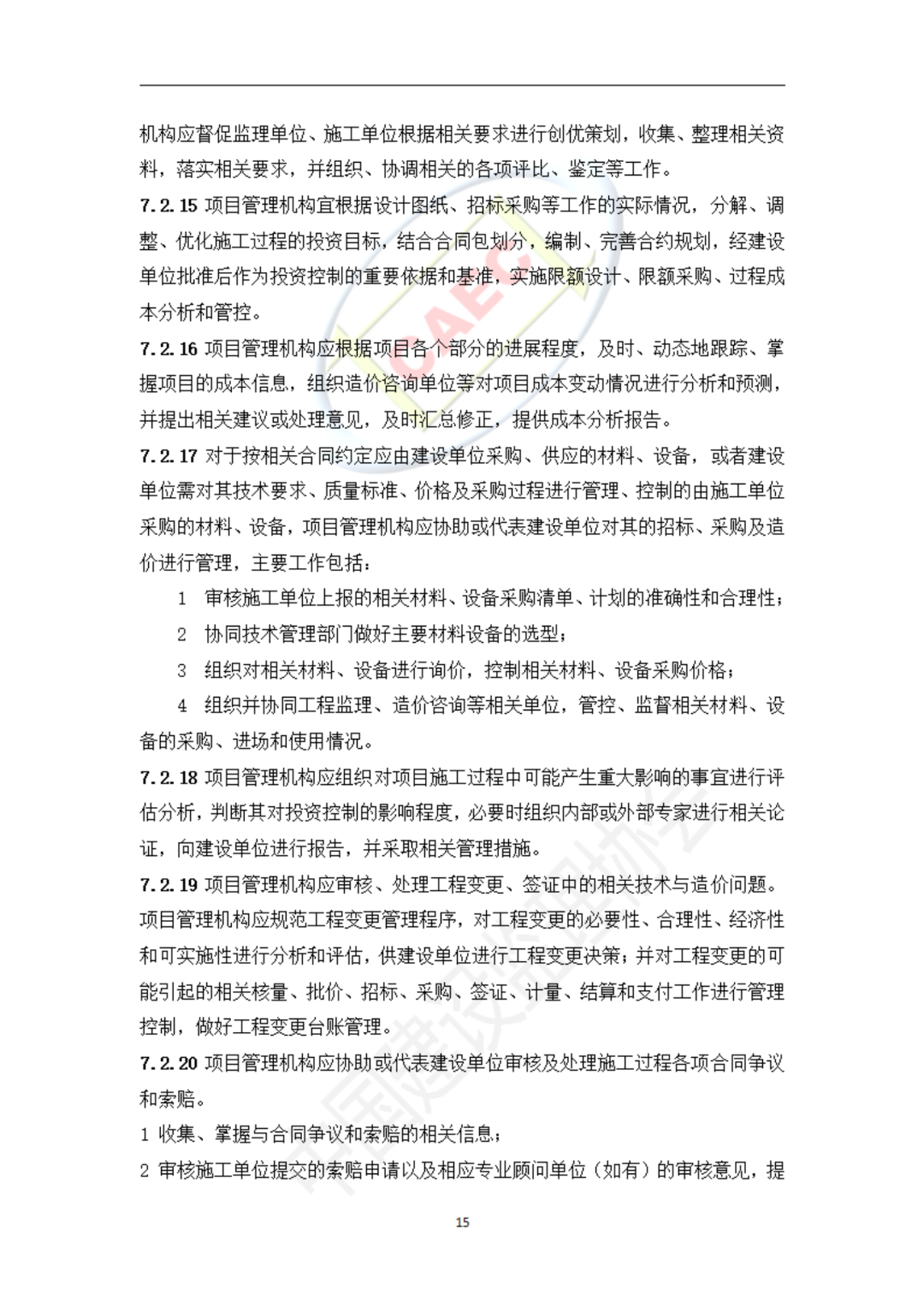以后當總監要取得高級職稱了 第47張 以后當總監要取得高級職稱了 第47張