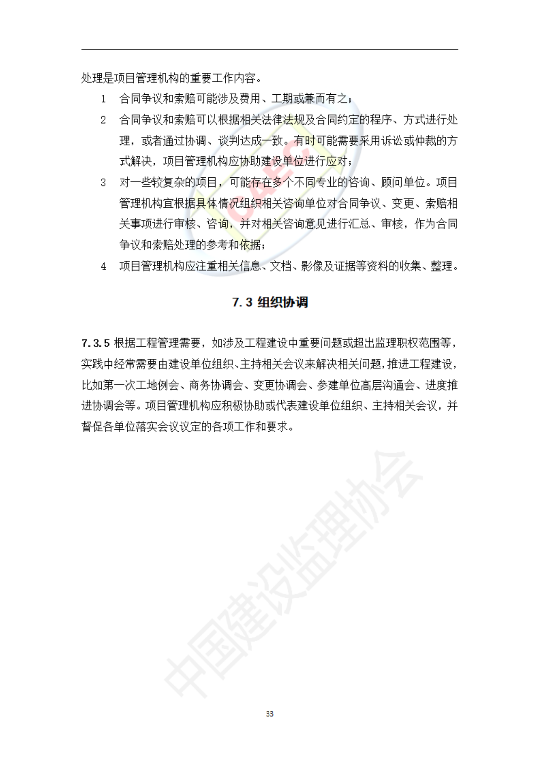 以后當總監要取得高級職稱了 第65張 以后當總監要取得高級職稱了 第65張