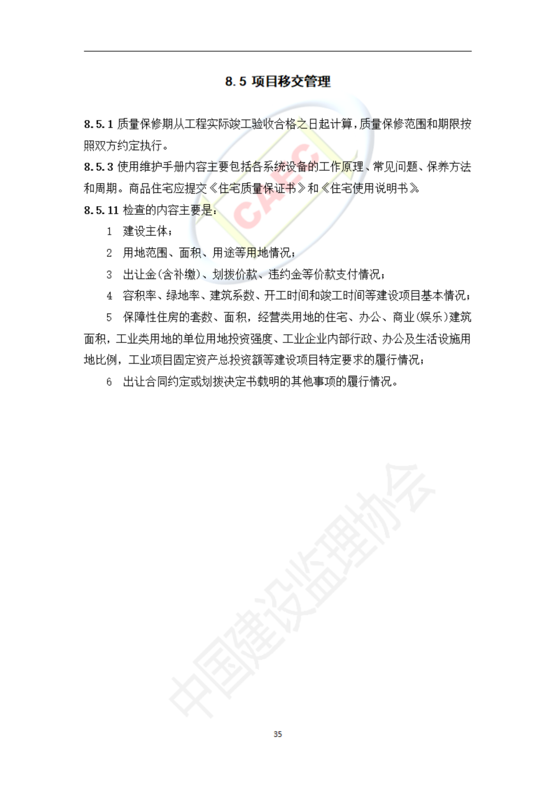 以后當總監要取得高級職稱了 第67張 以后當總監要取得高級職稱了 第67張