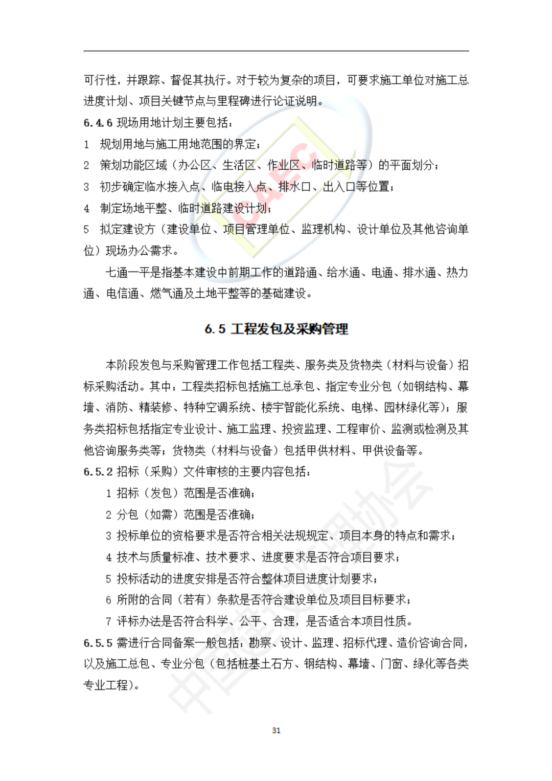 以后當總監要取得高級職稱了 第63張 以后當總監要取得高級職稱了 第63張