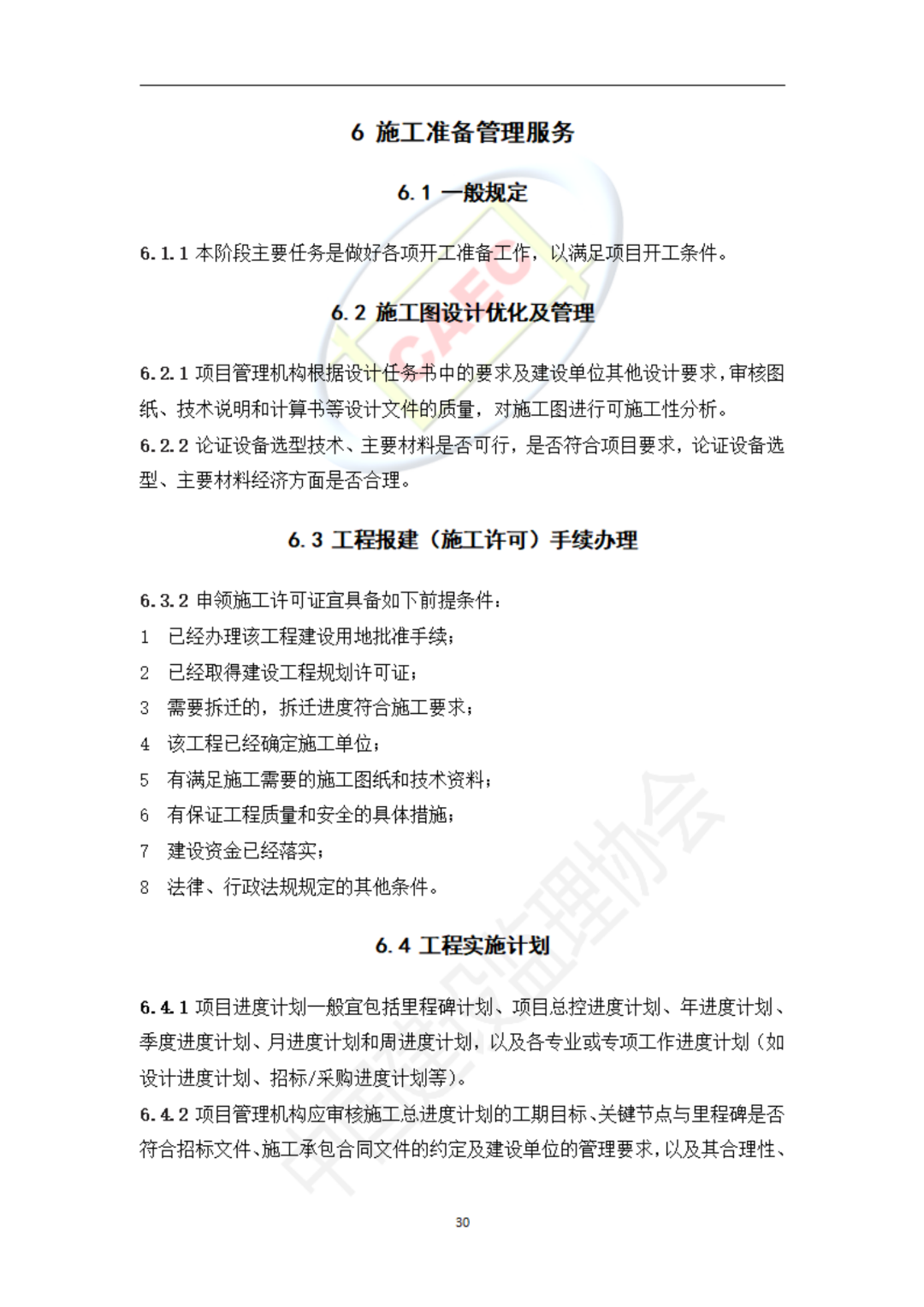 以后當總監要取得高級職稱了 第62張 以后當總監要取得高級職稱了 第62張