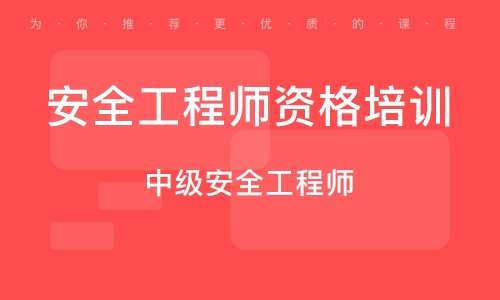 新疆注冊安全工程師報名條件要求,新疆注冊安全工程師報名條件  第1張