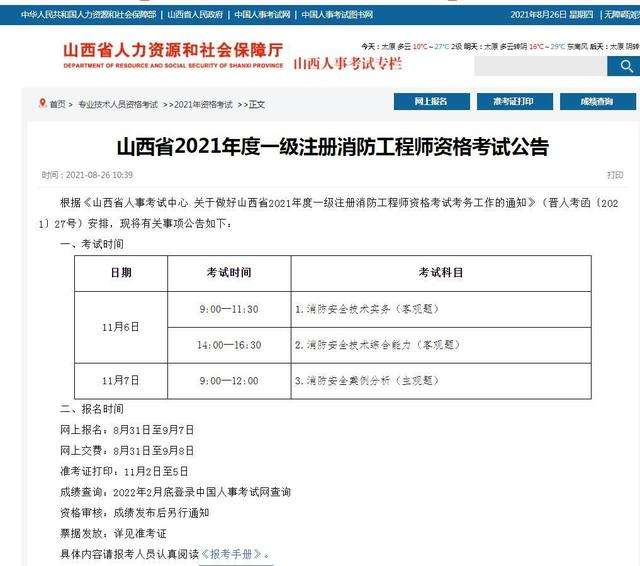 河北二級消防工程師報名入口,河北二級消防工程師報名入口網(wǎng)站 第1張 河北二級消防工程師報名入口,河北二級消防工程師報名入口網(wǎng)站 第1張