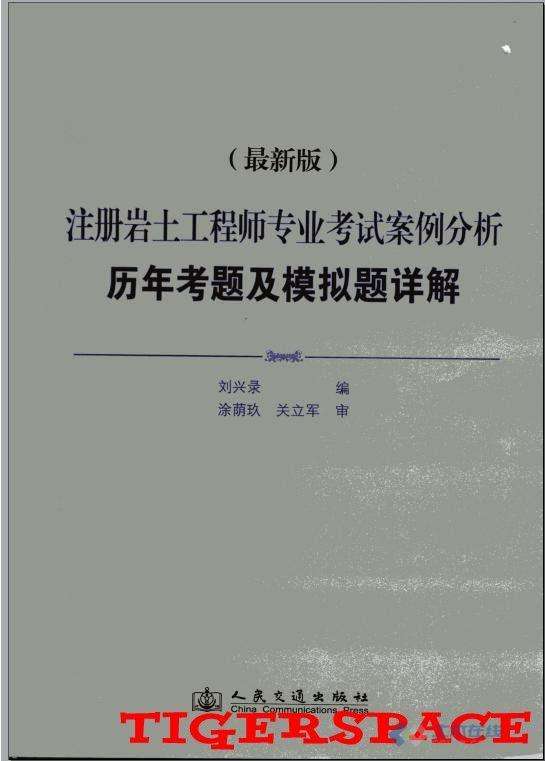 注冊巖土工程師真題2020注冊巖土工程師真題 第1張 注冊巖土工程師真題2020注冊巖土工程師真題 第1張
