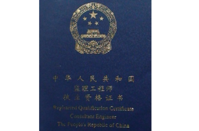 監理員升級監理工程師監理工程師變革  第2張