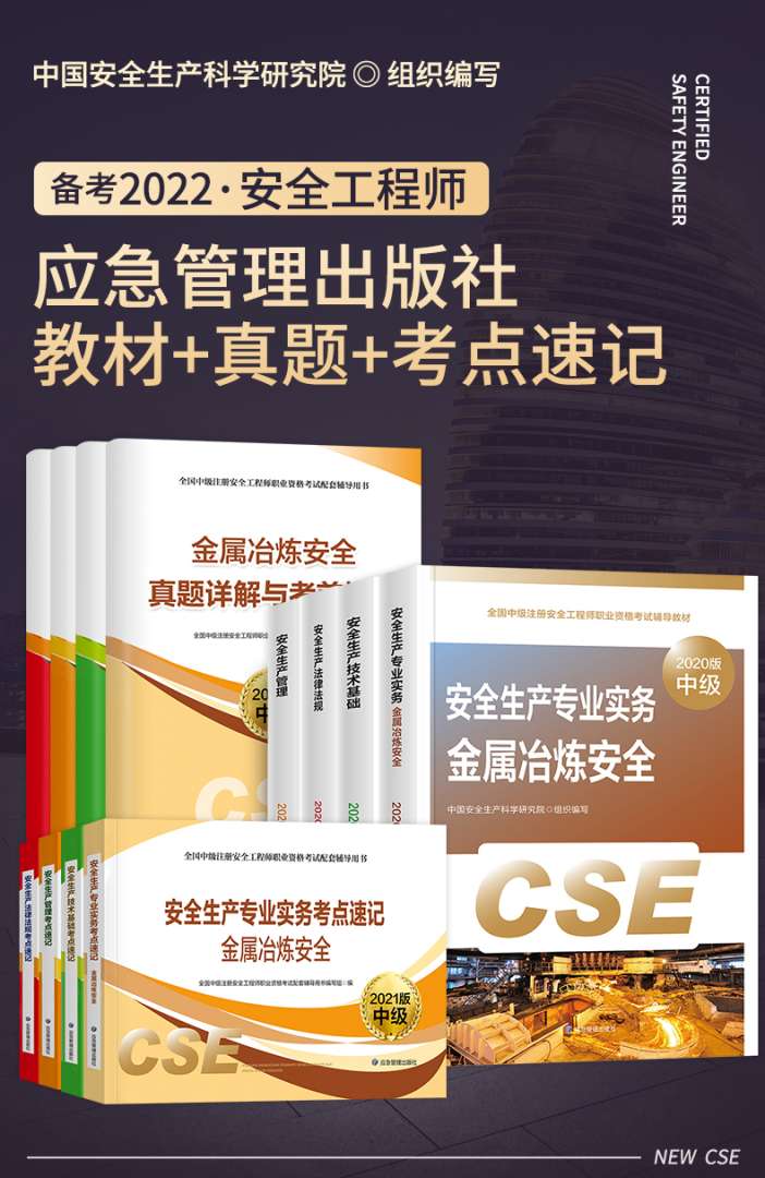 注冊(cè)安全工程師2019年教材和2020年教材2019版注冊(cè)安全工程師教材  第2張