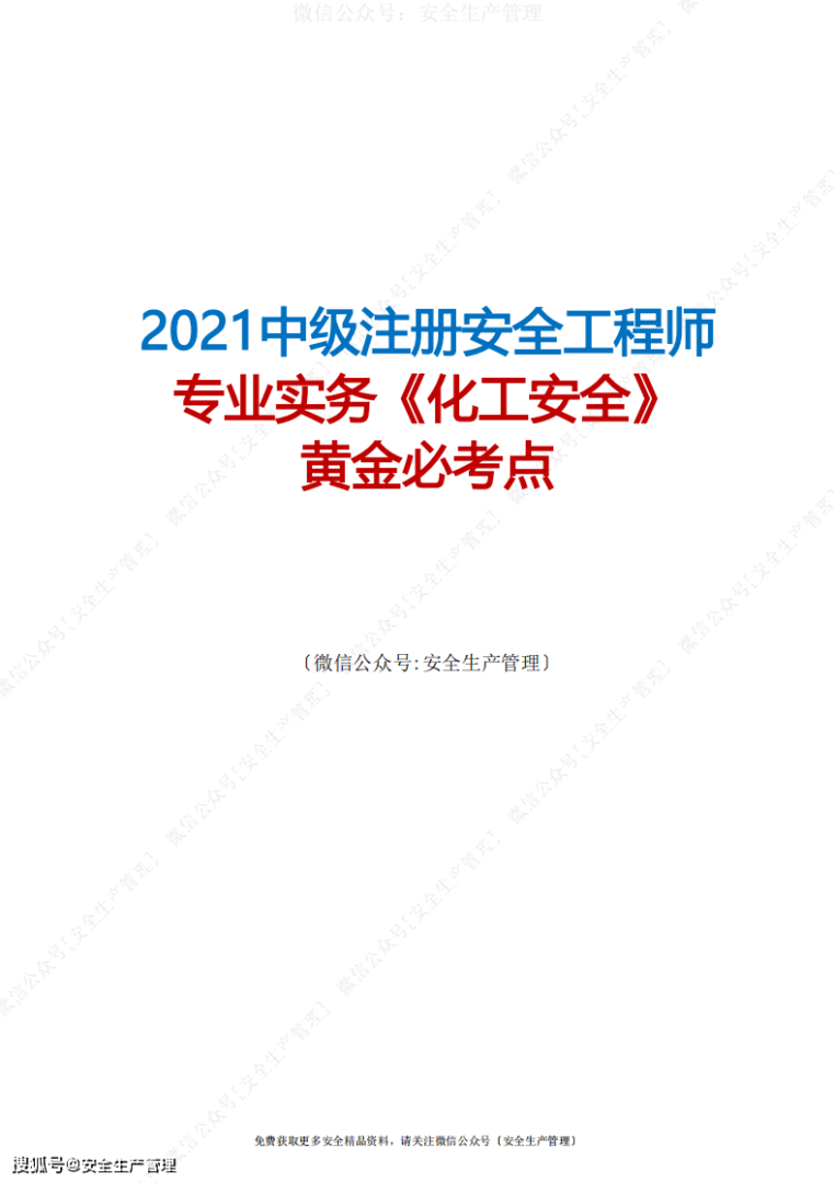 2018注冊安全工程師通過率的簡單介紹 第2張 2018注冊安全工程師通過率的簡單介紹 第2張