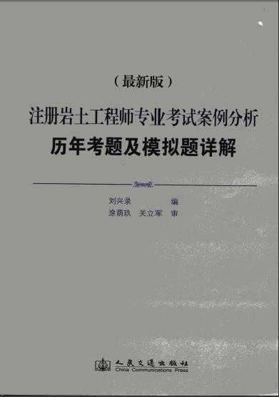 河北注冊巖土工程師,河北注冊巖土工程師考試 第1張 河北注冊巖土工程師,河北注冊巖土工程師考試 第1張