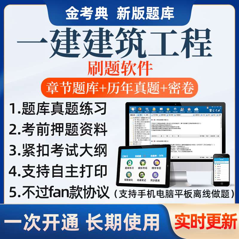一級(jí)建造師歷年考試題型一級(jí)建造師歷年考試題 第1張 一級(jí)建造師歷年考試題型一級(jí)建造師歷年考試題 第1張