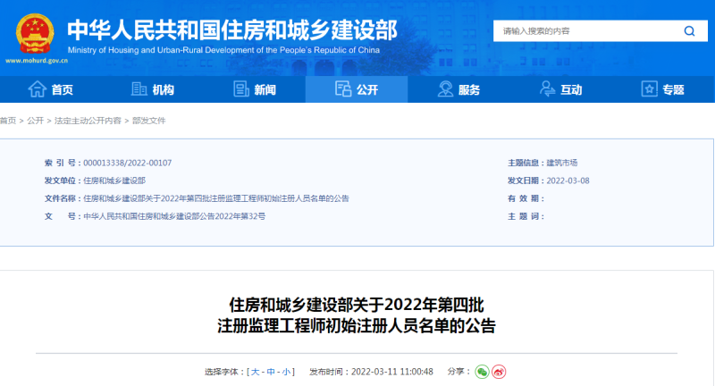 監理工程師證書查詢入口,點擊即可查詢監理工程師證件查詢 第2張 監理工程師證書查詢入口,點擊即可查詢監理工程師證件查詢 第2張