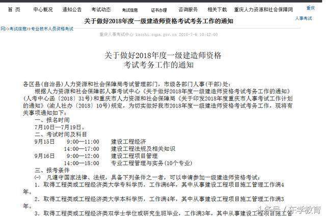 一級建造師考試報名條件,一建需要什么條件才可以報考  第2張
