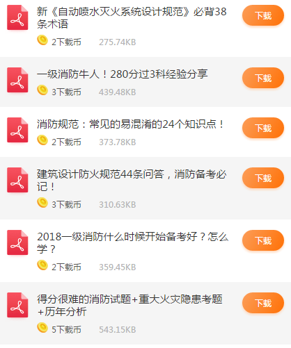 233消防工程師培訓怎么樣,233網校消防工程師網  第1張