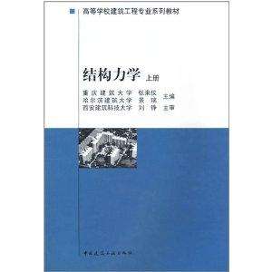 二級結構工程師的大學教材,二級結構工程師教材全套在哪里買  第1張