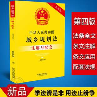 城鄉規劃法全文2018,城鄉規劃法全文 第2張 城鄉規劃法全文2018,城鄉規劃法全文 第2張