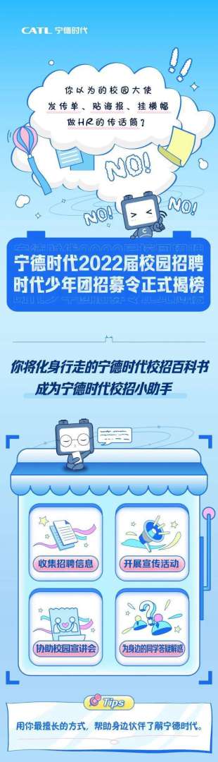 關于四川寧德時代安全工程師招聘的信息 第2張 關于四川寧德時代安全工程師招聘的信息 第2張