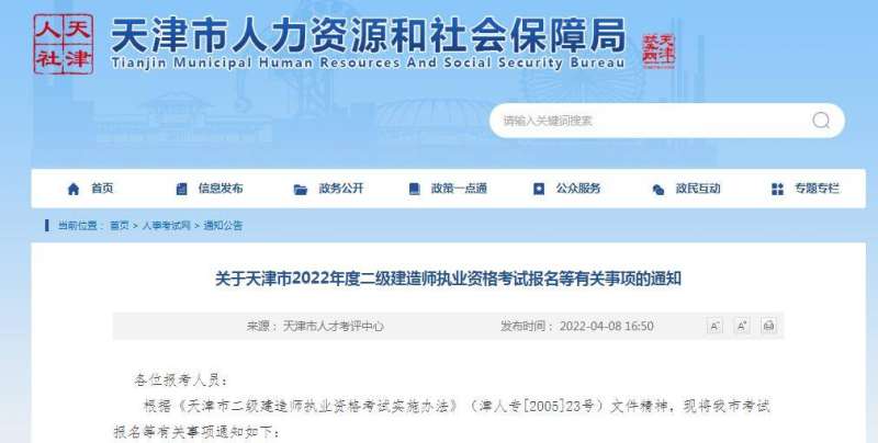 天津市二級建造師報名時間表天津市二級建造師報名時間  第2張