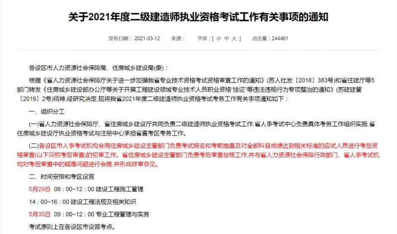 2021杭州二級建造師考試地點,杭州二級建造師報名時間  第1張