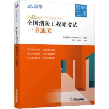 一級消防工程師教材每年更新嗎一級消防工程師教材 第1張 一級消防工程師教材每年更新嗎一級消防工程師教材 第1張