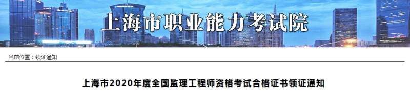 監(jiān)理工程師考試合格證領(lǐng)取,監(jiān)理工程師成績(jī)合格取證時(shí)間 第2張 監(jiān)理工程師考試合格證領(lǐng)取,監(jiān)理工程師成績(jī)合格取證時(shí)間 第2張