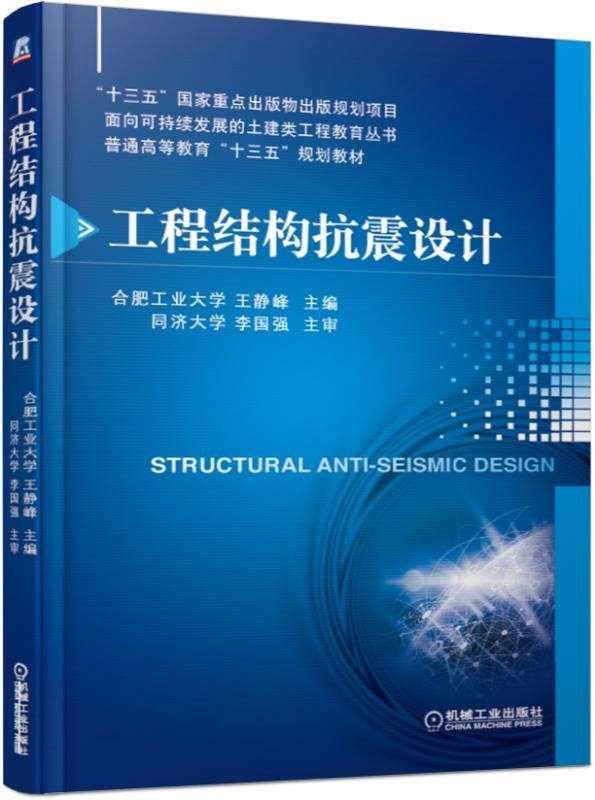 地震救援結(jié)構(gòu)工程師安全評(píng)估報(bào)告地震救援結(jié)構(gòu)工程師安全評(píng)估  第2張