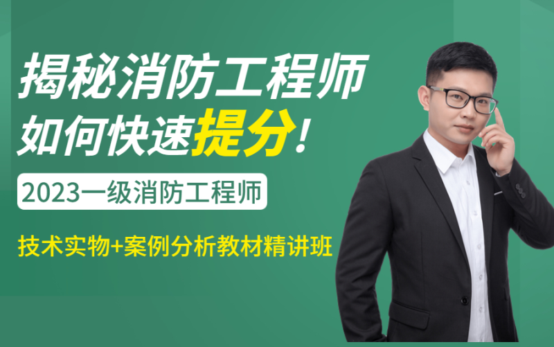 一級消防工程師最新動態,一級消防工程師新政后的前景 第1張 一級消防工程師最新動態,一級消防工程師新政后的前景 第1張