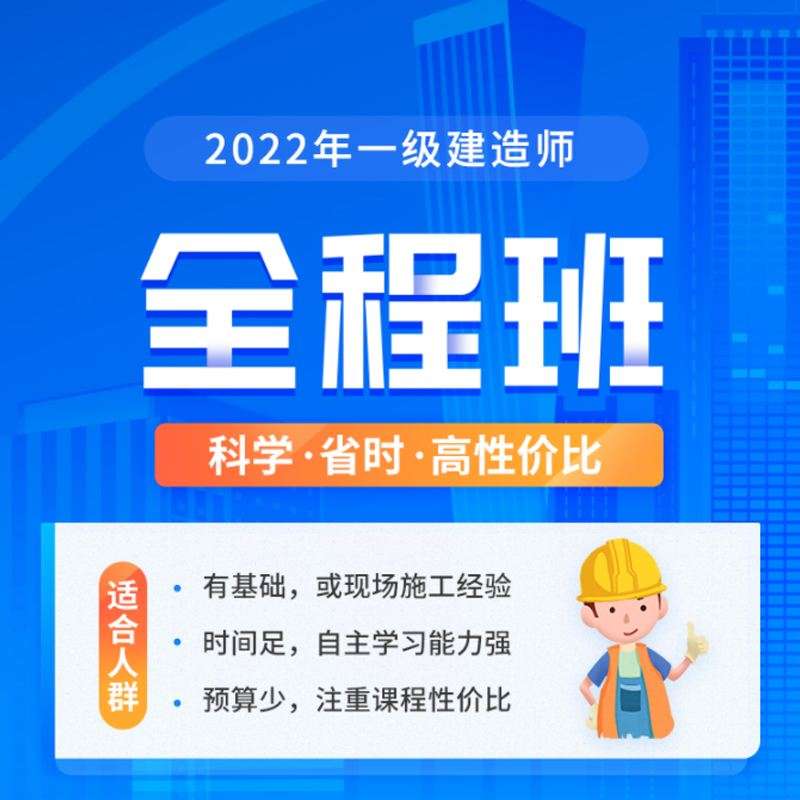 一級(jí)建造師培訓(xùn)網(wǎng)校哪家好一級(jí)建造師培訓(xùn)網(wǎng)校哪家好點(diǎn) 第1張 一級(jí)建造師培訓(xùn)網(wǎng)校哪家好一級(jí)建造師培訓(xùn)網(wǎng)校哪家好點(diǎn) 第1張