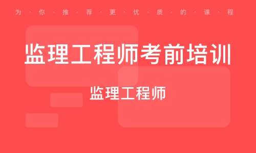 監(jiān)理工程師代表急招國家注冊(cè)監(jiān)理工程師  第1張