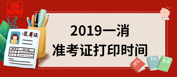 遼寧一級消防工程師準考證打印時間遼寧一級消防工程師準考證 第2張 遼寧一級消防工程師準考證打印時間遼寧一級消防工程師準考證 第2張