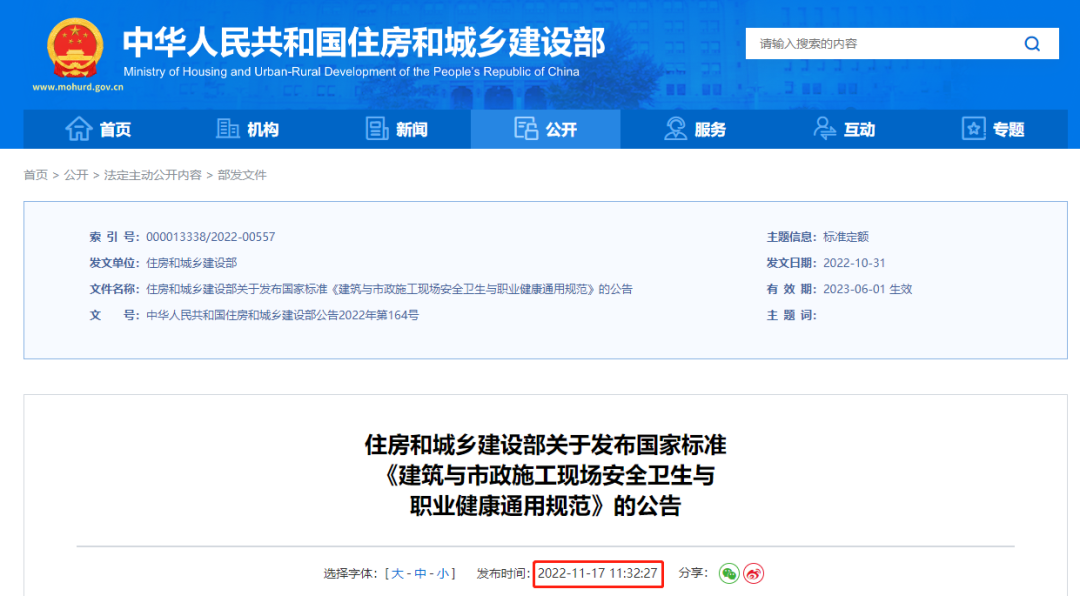 建筑與市政施工現(xiàn)場安全衛(wèi)生與職業(yè)健康通用規(guī)范,自2023年6月1日起實施，全文必須嚴格執(zhí)行！  第1張