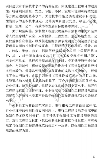 建筑與市政施工現(xiàn)場安全衛(wèi)生與職業(yè)健康通用規(guī)范,自2023年6月1日起實施，全文必須嚴格執(zhí)行！  第3張