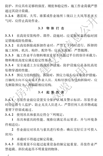 建筑與市政施工現(xiàn)場安全衛(wèi)生與職業(yè)健康通用規(guī)范,自2023年6月1日起實施，全文必須嚴格執(zhí)行！  第8張