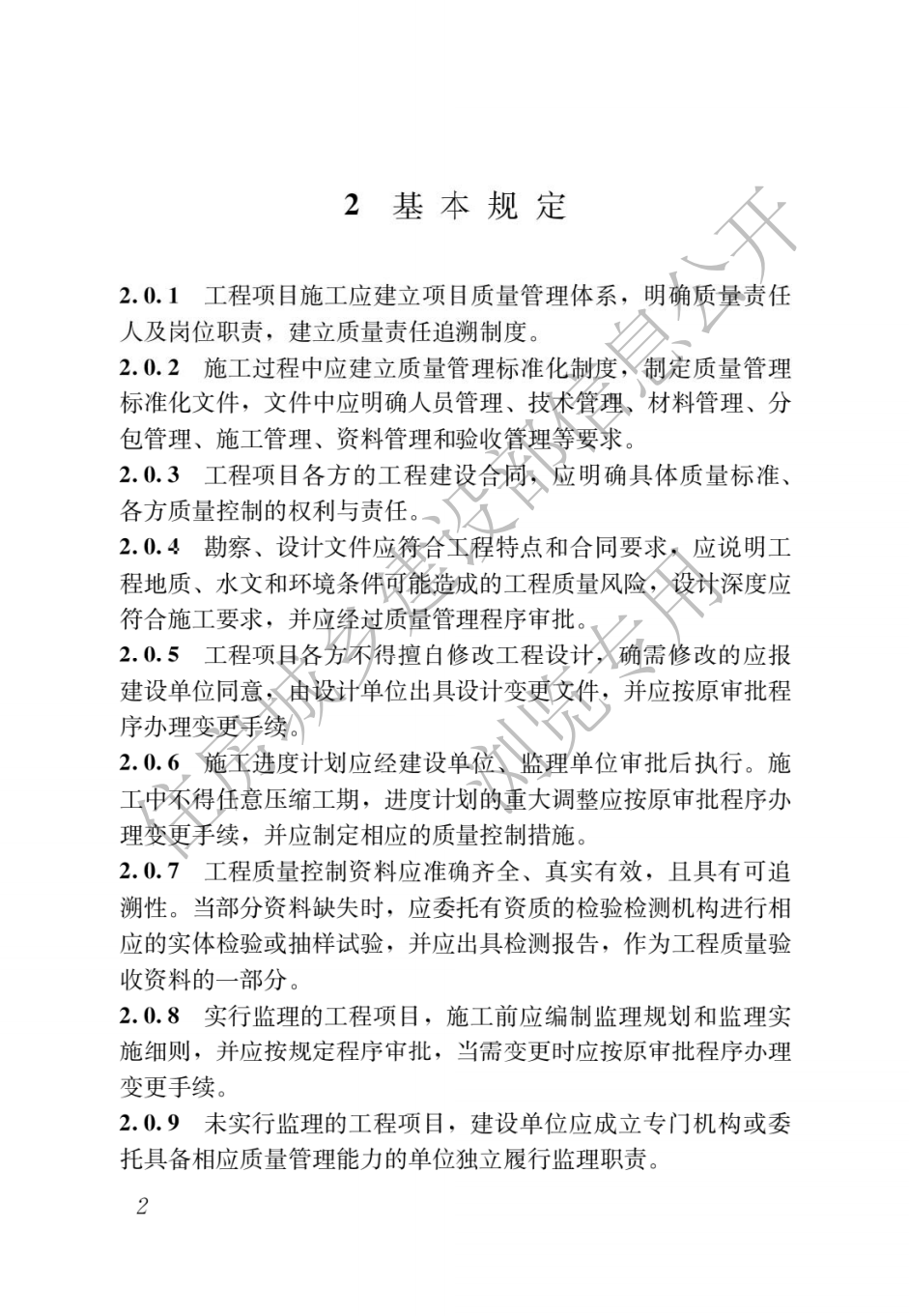 住建部發布一批國家標準,為強制性工程建設規范,全部條文必須嚴格執行!2023年3月1日起實施 第8張 住建部發布一批國家標準,為強制性工程建設規范,全部條文必須嚴格執行!2023年3月1日起實施 第8張