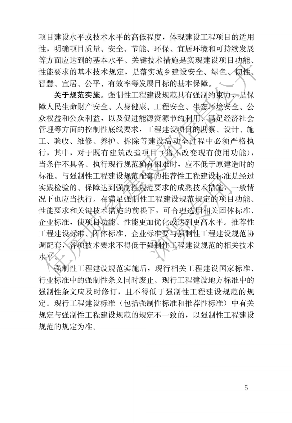 住建部發布一批國家標準,為強制性工程建設規范,全部條文必須嚴格執行!2023年3月1日起實施 第5張 住建部發布一批國家標準,為強制性工程建設規范,全部條文必須嚴格執行!2023年3月1日起實施 第5張