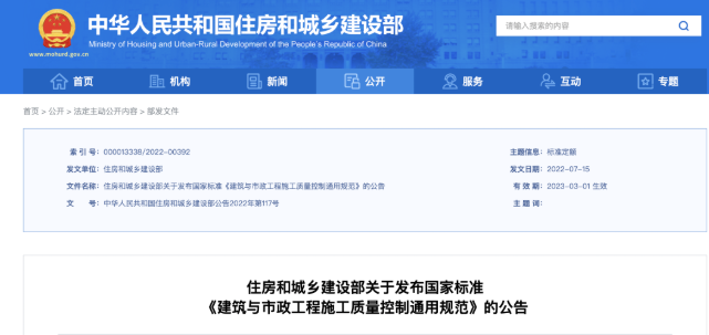 住建部發布一批國家標準,為強制性工程建設規范,全部條文必須嚴格執行!2023年3月1日起實施 第3張 住建部發布一批國家標準,為強制性工程建設規范,全部條文必須嚴格執行!2023年3月1日起實施 第3張