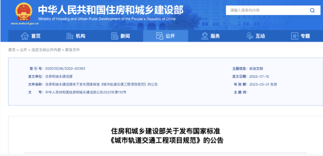 住建部發布一批國家標準,為強制性工程建設規范,全部條文必須嚴格執行!2023年3月1日起實施 第10張 住建部發布一批國家標準,為強制性工程建設規范,全部條文必須嚴格執行!2023年3月1日起實施 第10張