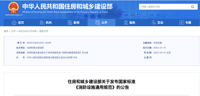 住建部發布一批國家標準,為強制性工程建設規范,全部條文必須嚴格執行!2023年3月1日起實施 第16張 住建部發布一批國家標準,為強制性工程建設規范,全部條文必須嚴格執行!2023年3月1日起實施 第16張