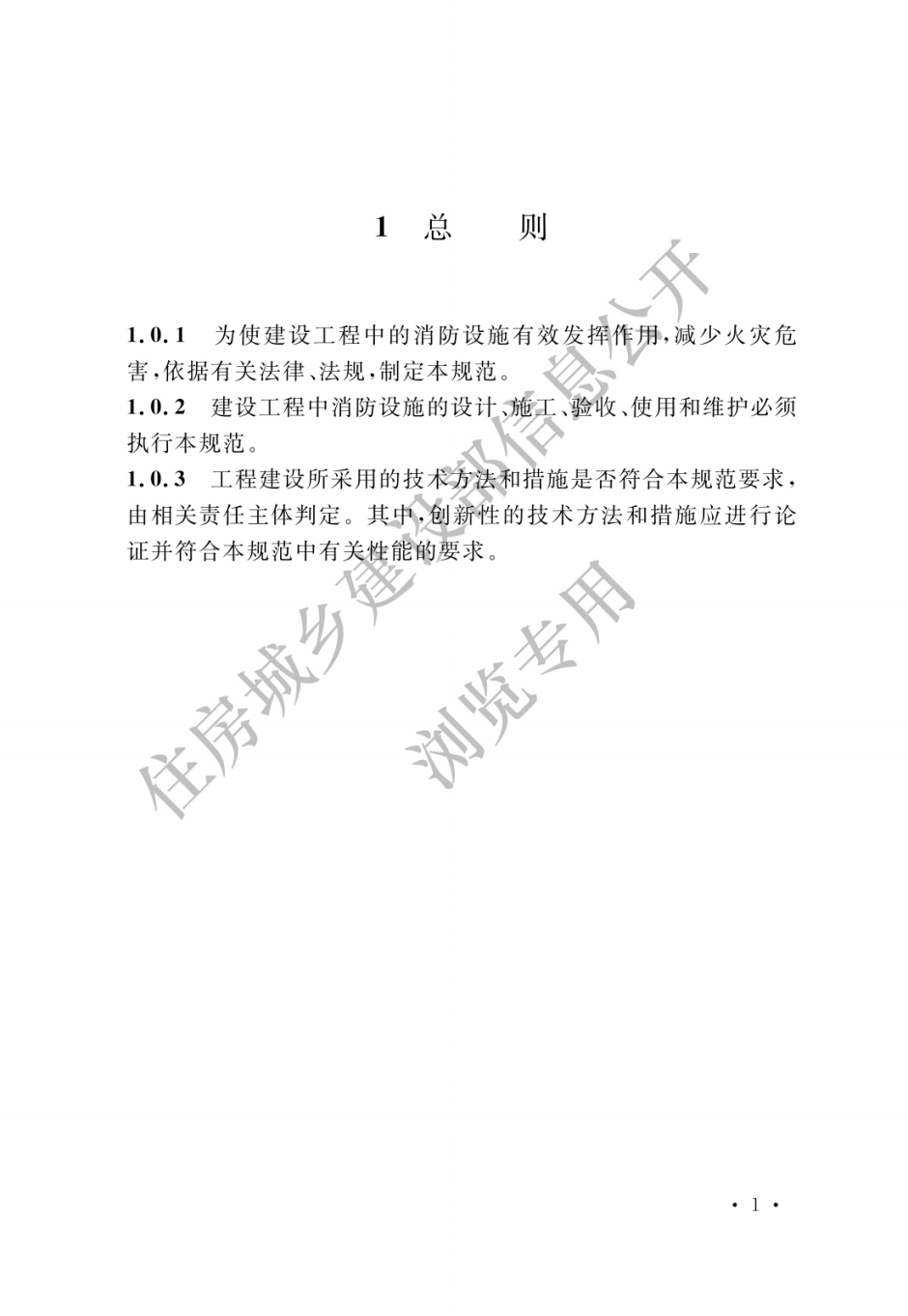 住建部發布一批國家標準,為強制性工程建設規范,全部條文必須嚴格執行!2023年3月1日起實施 第20張 住建部發布一批國家標準,為強制性工程建設規范,全部條文必須嚴格執行!2023年3月1日起實施 第20張