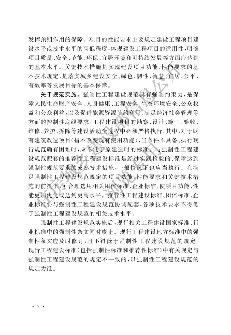 住建部發布一批國家標準,為強制性工程建設規范,全部條文必須嚴格執行!2023年3月1日起實施 第18張 住建部發布一批國家標準,為強制性工程建設規范,全部條文必須嚴格執行!2023年3月1日起實施 第18張