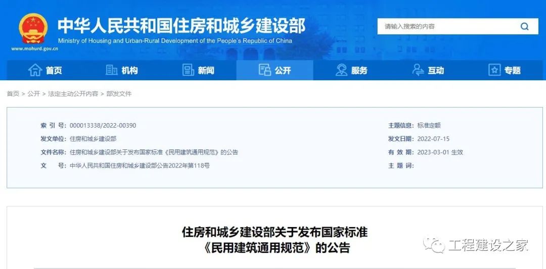 住建部發布一批國家標準,為強制性工程建設規范,全部條文必須嚴格執行!2023年3月1日起實施 第21張 住建部發布一批國家標準,為強制性工程建設規范,全部條文必須嚴格執行!2023年3月1日起實施 第21張