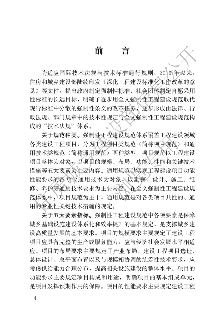 住建部發布一批國家標準,為強制性工程建設規范,全部條文必須嚴格執行!2023年3月1日起實施 第22張 住建部發布一批國家標準,為強制性工程建設規范,全部條文必須嚴格執行!2023年3月1日起實施 第22張